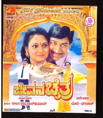 

Jeevana Chaithra(VCD Kannada)