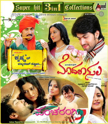 

3 In 1 Collections (Krishnan Marriage Story/Modala Sala/Pancharangi)(DVD Kannada)