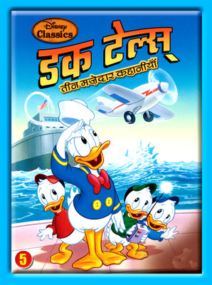 

Duck Tales Vol.5 5(DVD Hindi)