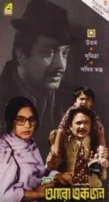 

Aaro Ek Jon(VCD Bengali)