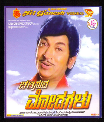 

Chalisuva Modagalu(VCD Kannada)