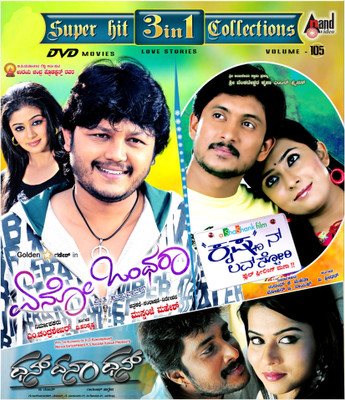 

Aenoo Onthara / Krishnan Love Story / Dhan Dhana Dhan(DVD Kannada)