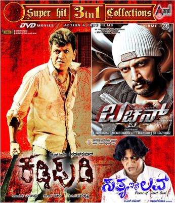 Kaddipudi / Bachchan / Satya In Love : Volume - 220(DVD Kannada)