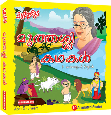 

Buzzers Grandma Stories(VCD Malayalam)