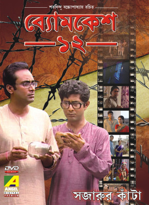

Sajarur Kanta(DVD Bengali)