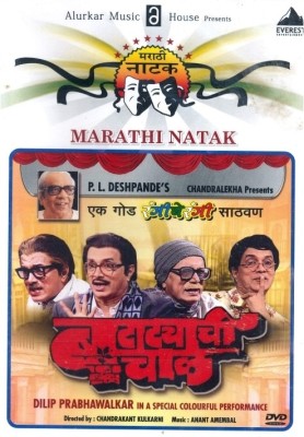 Batatyachi Chawl(DVD Marathi)