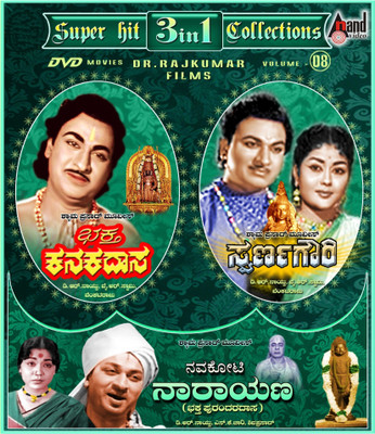 

Bhaktha Kanakadasa / Swarna Gowri / Navakoti Narayana(DVD Kannada)