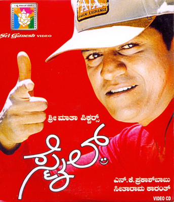 

Smile(VCD Kannada)