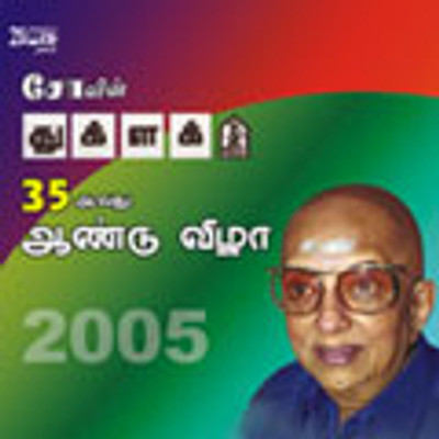 

Cho's Thuglak 35th Anniversary(VCD Tamil)