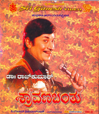 

Shraavana Banthu(VCD Kannada)