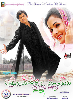

Cheluveye Ninne Nodalu(DVD Kannada)