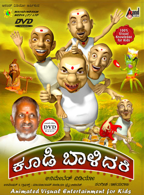 

Koodi Baalidare(DVD Kannada)