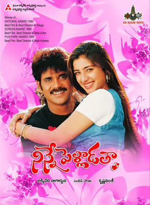 

Ninne Pelladatha(DVD Telugu)