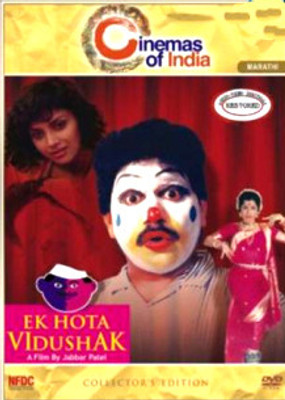

Ek Hota Vidushak - Collector's Edition(DVD Marathi)