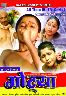 Gotiya (Marathi Drama) - Set Of 3 DVD's(DVD Marathi)