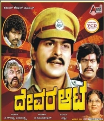 Devara Aata(VCD Kannada)
