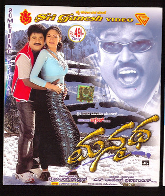 

Manmatha(VCD Kannada)