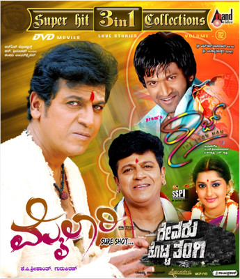

Mylaari / Raaj / Devaru Kotta Thangi(DVD Kannada)