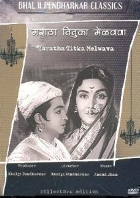 

Maratha Tituka Milavava(DVD Marathi)