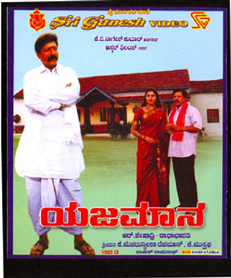 

Yajamaana(VCD Kannada)
