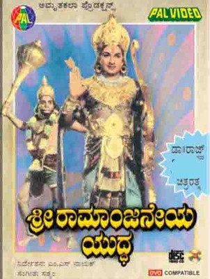 

Sree Ramanjeneya Yudha(VCD Kannada)