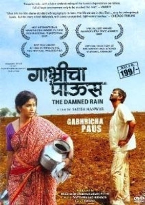 

Gabhricha Paus(DVD Marathi)