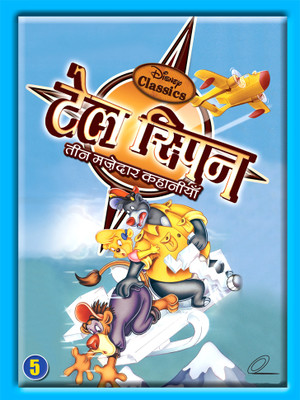 

Tale Spin Vol.5 5(DVD Hindi)