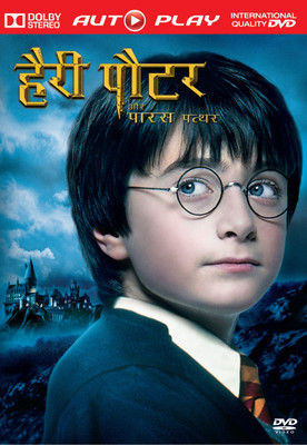 

Harry Potter Aur Pars Pathar(DVD Hindi)