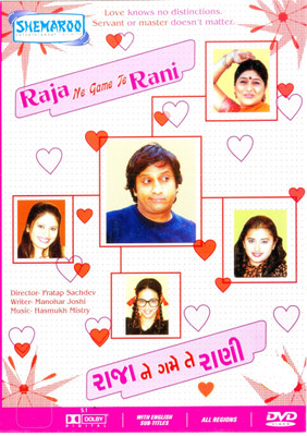 

Raja Ne Game Te Raani(DVD Gujarati)