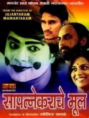 

Sapatnekarache Mool(VCD Marathi)