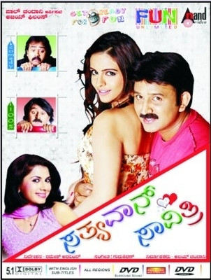

Sathyavan Savithri(DVD Kannada)