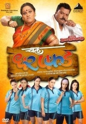 Chal Dharpakad(DVD Marathi)