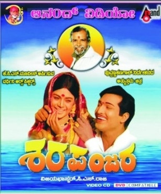 

Sharapanjara(VCD Kannada)