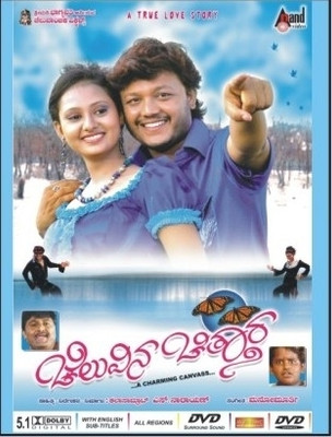 

Cheluvina Chithara(DVD Kannada)
