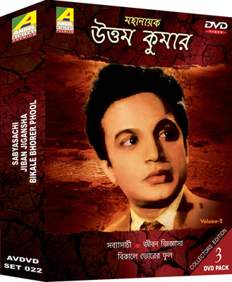 

Uttam Kumar - Set 2 ( Sabyasachi, Jibon Jigyasa, Bikale Bhorer Phool )(DVD Bengali)