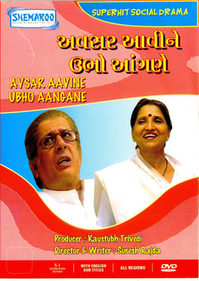 

Avsar Aavine Ubho Aangane(DVD Gujarati)