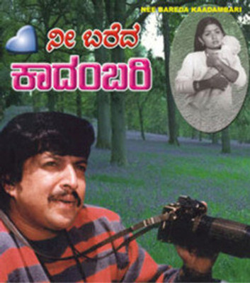 Nee Bareda Kadambari(DVD Kannada)