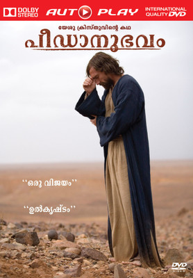 

Peedanubhavam(DVD Malayalam)