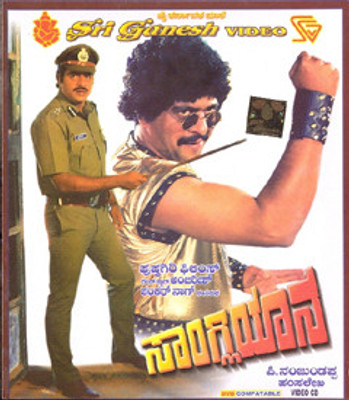 Sangliyana(DVD Kannada)