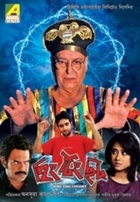 

Hing Ting Chhawat(DVD Bengali)
