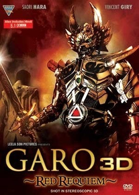 

Garo Red Requiem 3D(DVD English)