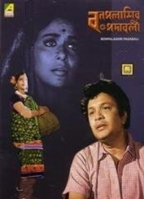 

Bonpalashir Padabali(VCD Bengali)