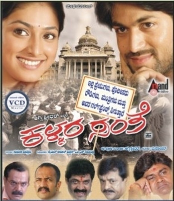 

Kallara Santhe(VCD Kannada)