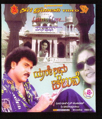 

Yare Neenu Cheluve(VCD Kannada)