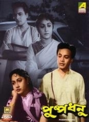 

Pushpadhanu(DVD Bengali)