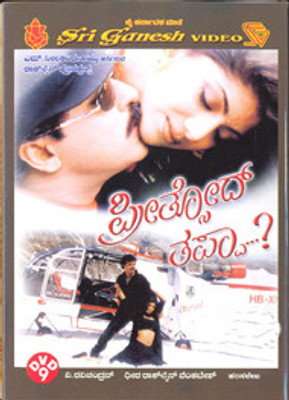 

Preethsod Thappa (DVD Kannada)