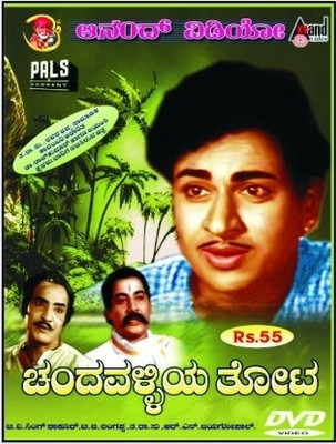 

Chandavalliya Thotha(DVD Kannada)