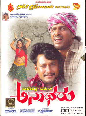 

Anaatharu 5.1(DVD Kannada)