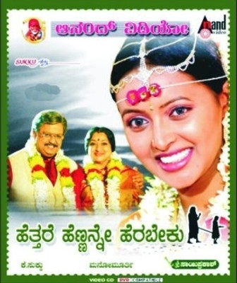 

Onde Balliya Hoogalu(VCD Kannada)