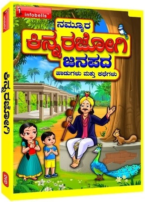 

Kinnara Jogi Volume 1 - Janapadha Songs(DVD Kannada)